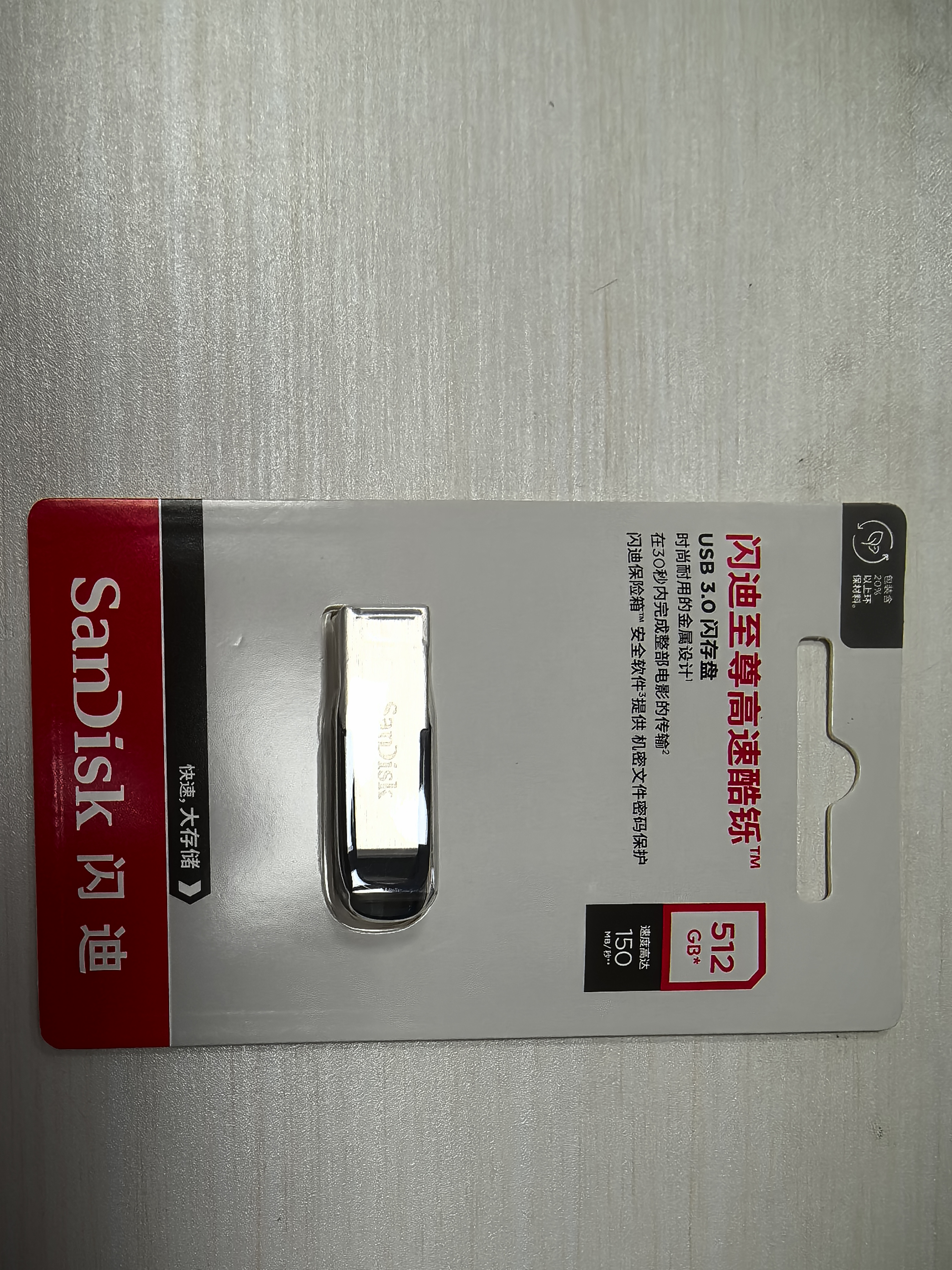 闪迪（SanDisk）512GB U盘 CZ73 安全加密 数据恢复 学习电脑办公投标 小巧便携 车载 大容量金属优盘 实拍图