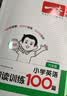 一本小学英语阅读训练100篇六年级上下册 2026版阅读理解词汇积累 语法点拨 全文翻译 梯度训练 实拍图