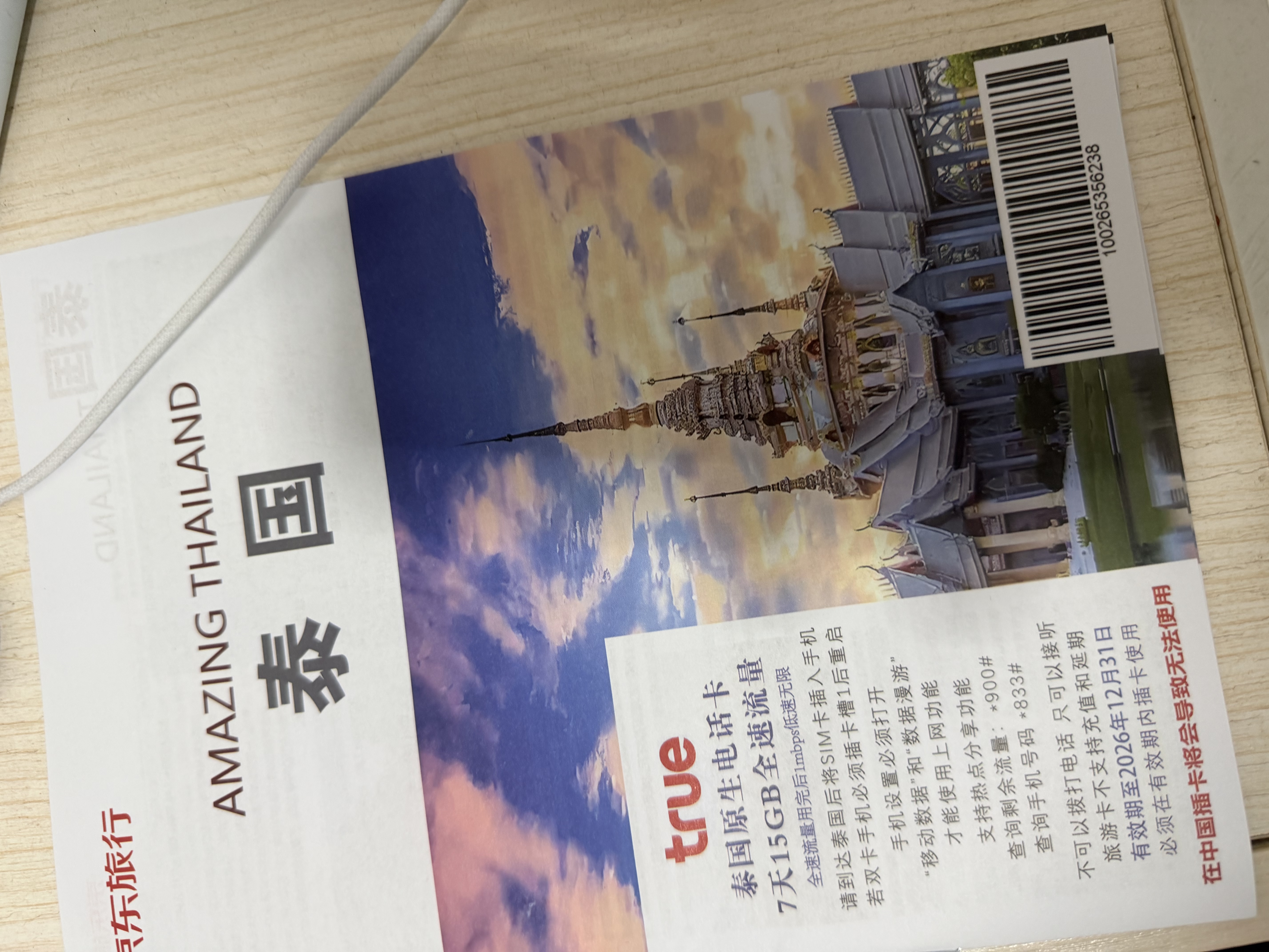泰国原生happy卡7天全速无限4/5G无限流量上网卡手机卡曼谷芭提雅 实拍图
