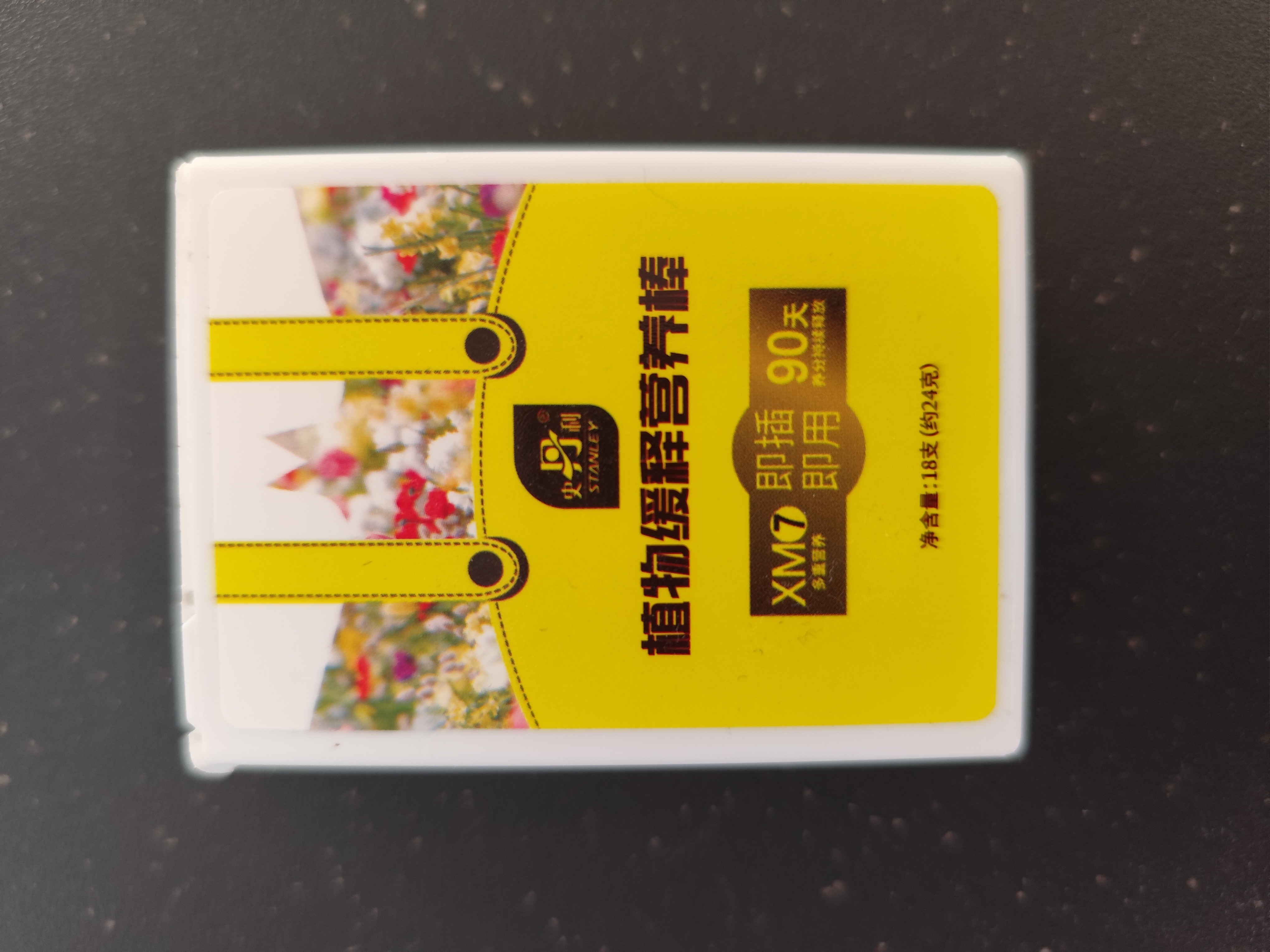 史丹利缓释肥营养棒24g 花肥家用盆栽通用养花复合氮磷钾花卉型多肉 实拍图