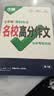 2027万唯中考七年级语文教材写作满分作文同步教范文初一7年级试题研究辅导资料书万维教育 实拍图