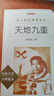 天地九重语文阅读推荐丛书 实拍图
