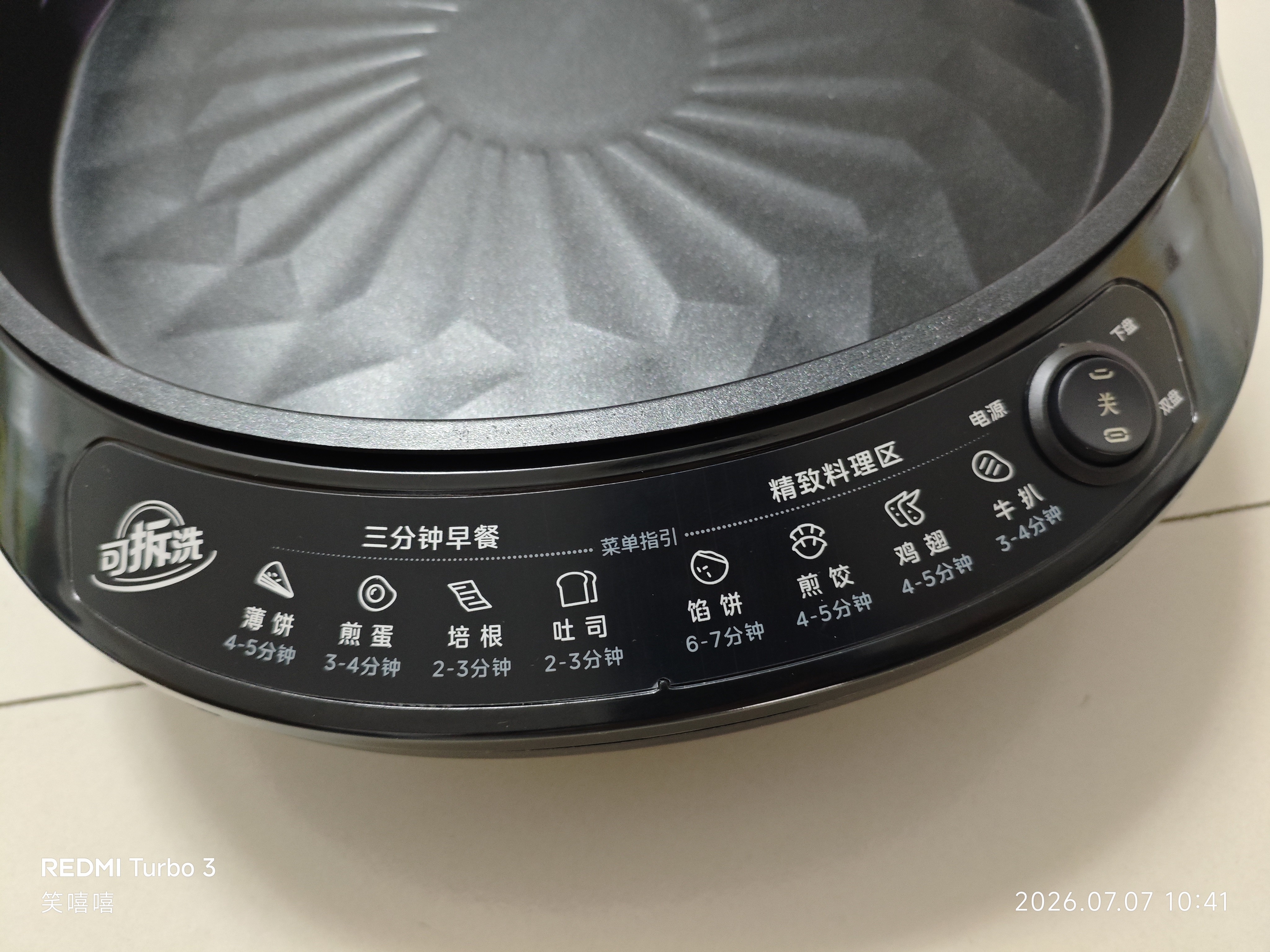 美的（Midea）电饼铛家庭用双面加热上下盘可拆洗煎饼铛煎烤机烙饼锅早餐机加深烤盘大火力大尺寸电饼档JKC3078 实拍图