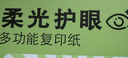 亚太森博柔光护眼纸A4打印纸 加厚80g500张单包装 学生作业纸复印纸 纯木浆试卷打印 柔光护眼单包 实拍图