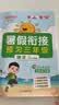 【送预习笔记】阳光同学 2026秋新版 暑假衔接二升三数学人教版 预备三年级小学暑假作业预复习同步训练练习册一本通 实拍图