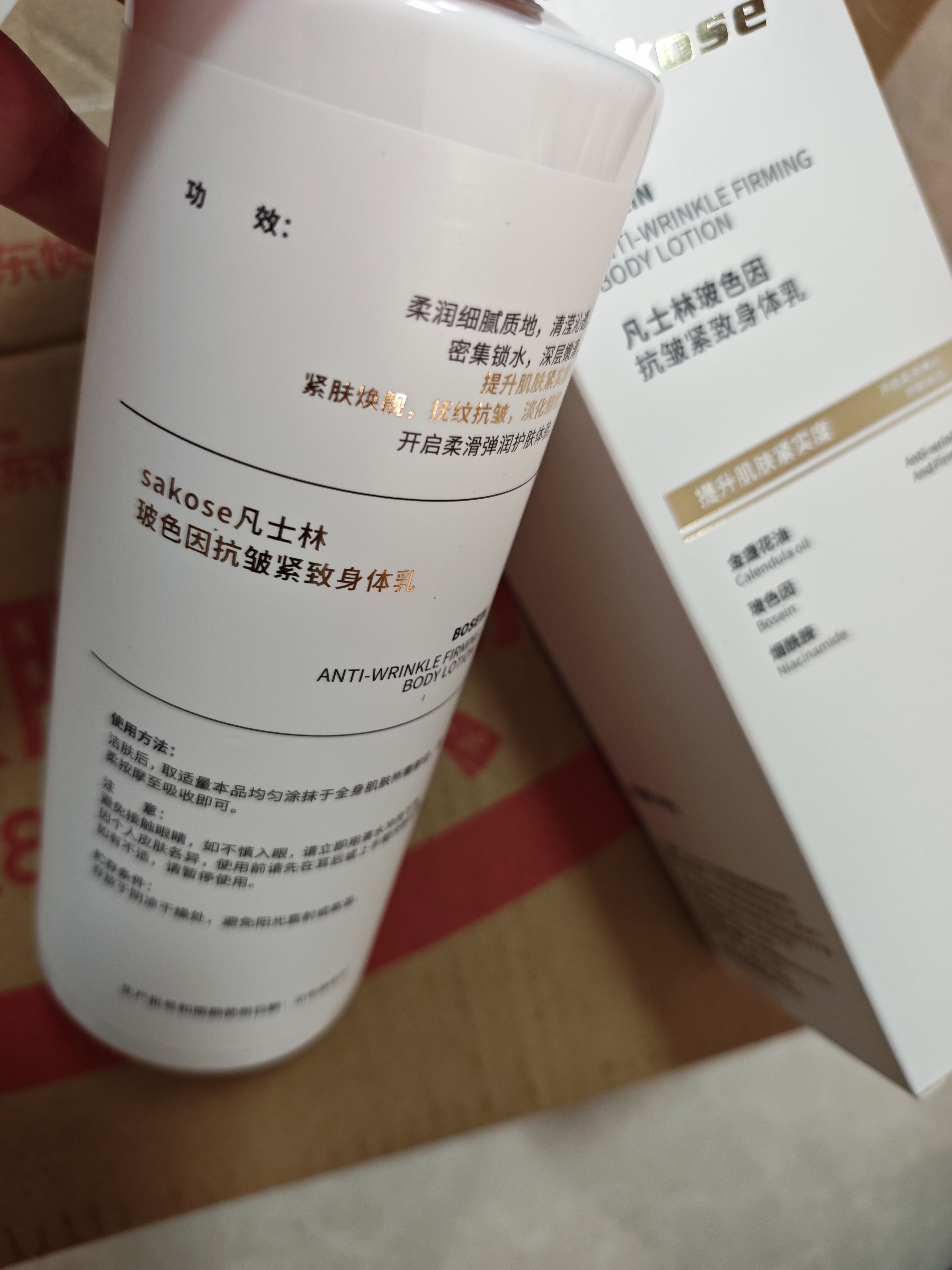 sakose凡士林玻色因抗皱紧致身体乳500g四季补水保湿干燥皮肤全身润肤乳 实拍图