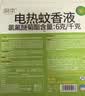 润本蚊香液电蚊香液驱蚊液45ml*5瓶+1个加热器驱蚊防蚊液蚊香无香型 实拍图