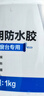 雨虹防水 外墙防水涂料   透明防水胶 补漏王 窗台补漏透明隐形防水5KG 实拍图
