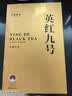 七春英红九号茗茶 英德红茶暖胃口粮茶功夫茶叶 广东特产250g 实拍图