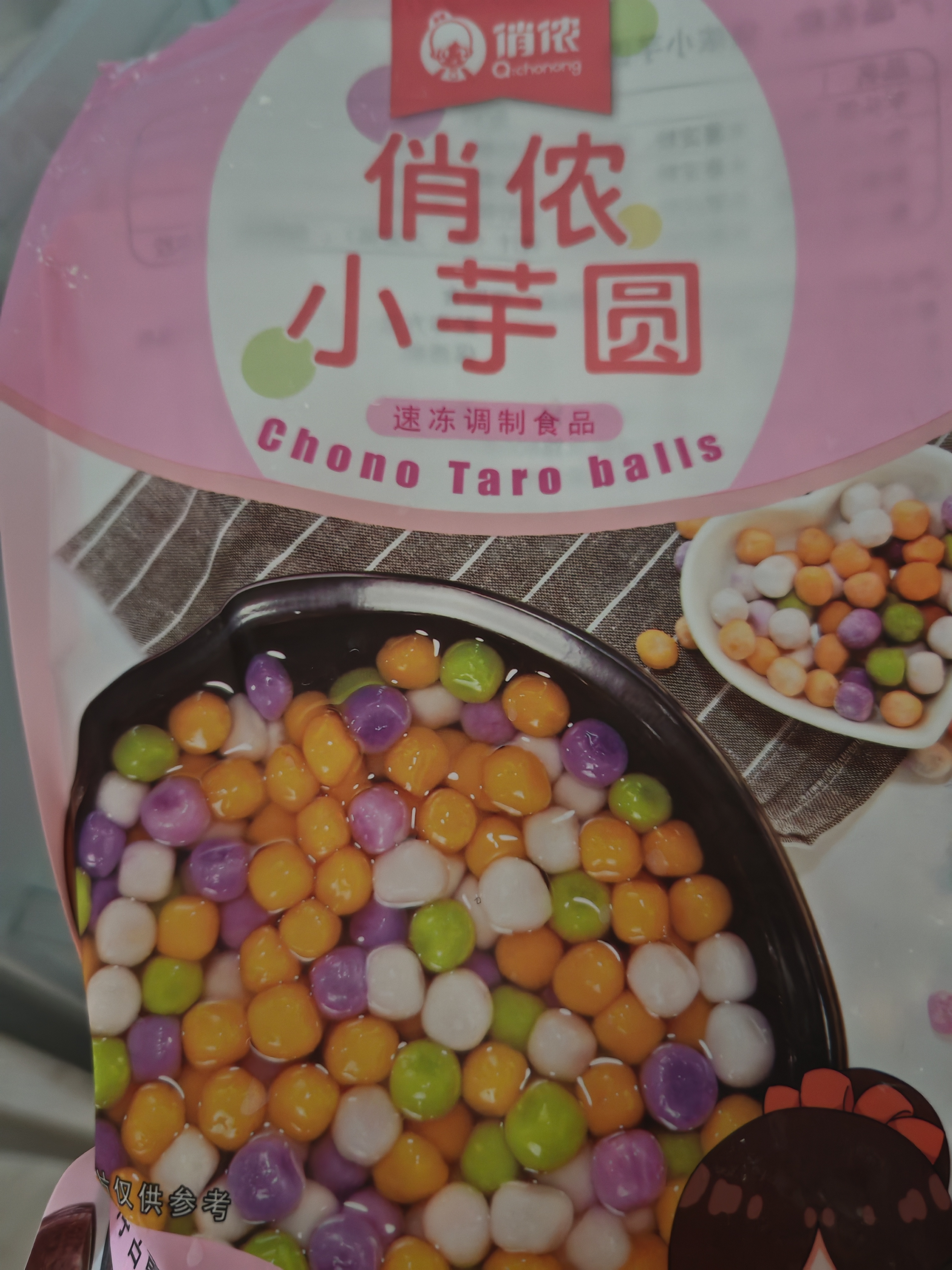俏侬 小芋圆800g/袋 4口味(芋头 地瓜 紫薯 青汁)奶茶自制半成品 实拍图