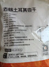 1号会员店 去核土耳其杏干 500g休闲零食品办公室追剧蜜饯果脯0添加水果干 实拍图