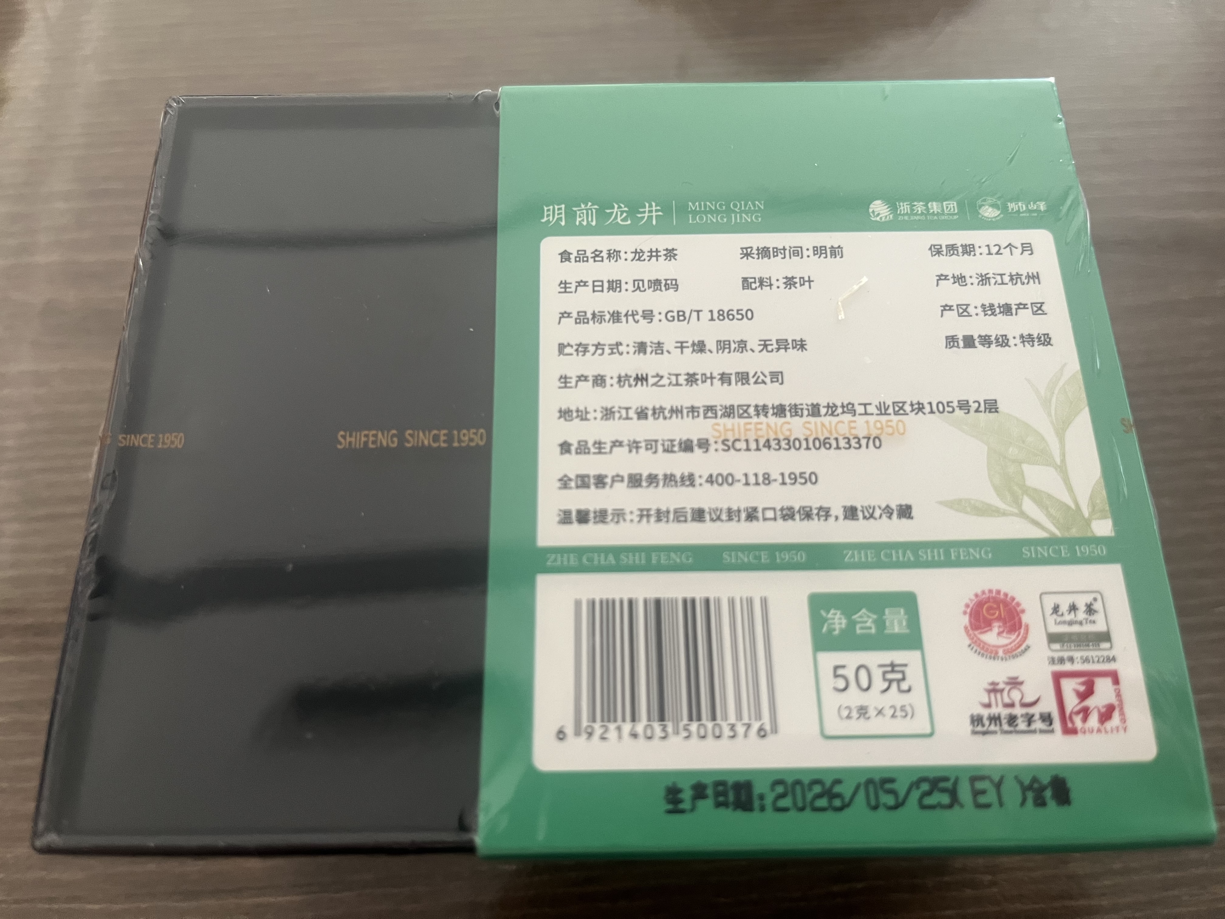 狮峰牌2026年新茶明前龙井茶叶春茶特级50g小包袋泡装送礼自己喝 实拍图