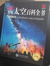DK儿童太空百科全书 精装正版 探索宇宙奥秘行星黑洞 6-12岁中小学生一二三年级天文科普知识 暑期阅读课外书 航天启蒙  实拍图