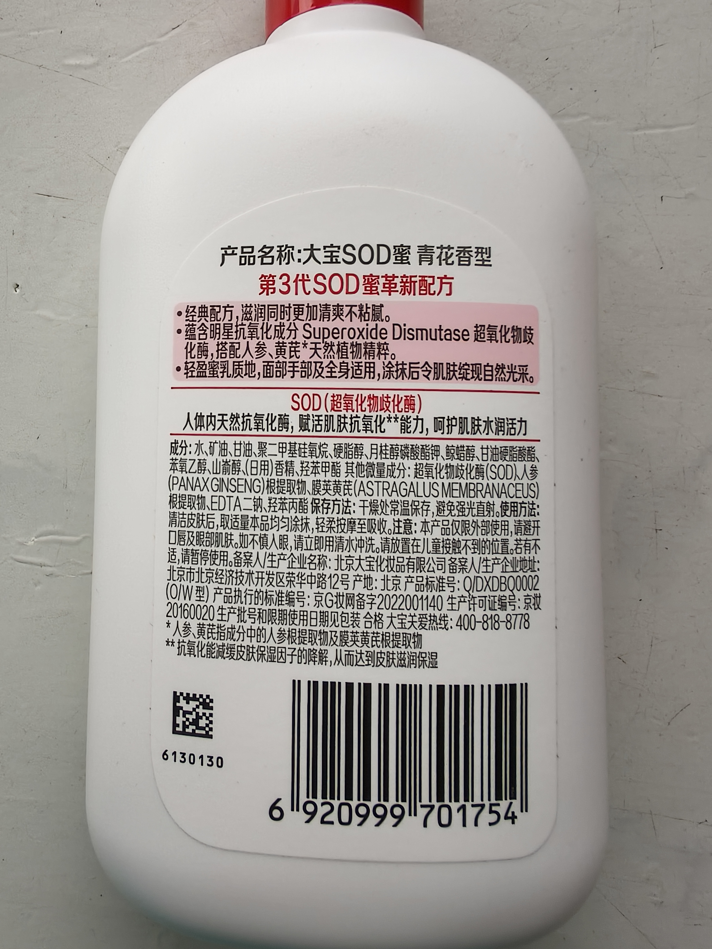 大宝SOD蜜青花香型200ml乳液面霜润肤补水保湿擦脸油男女士护肤品 实拍图