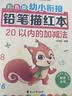 彩色版幼小衔接铅笔描红本 数字描红0-10 点阵控笔练字帖 幼儿3-6岁适用 助力轻松上小学 幼升小数字练字帖 科学编排 大开本一年级田字格本幼儿园大班练习册 实拍图