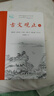 樊登推荐古文观止(全本全注全译)（布脊精装上下册） 实拍图