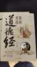 漫画讲透易经+道德经+黄帝内经(全3册) 正版原著原文 完整无删减白话文为人处世的智慧入门基础知识国学经典畅销书籍 实拍图
