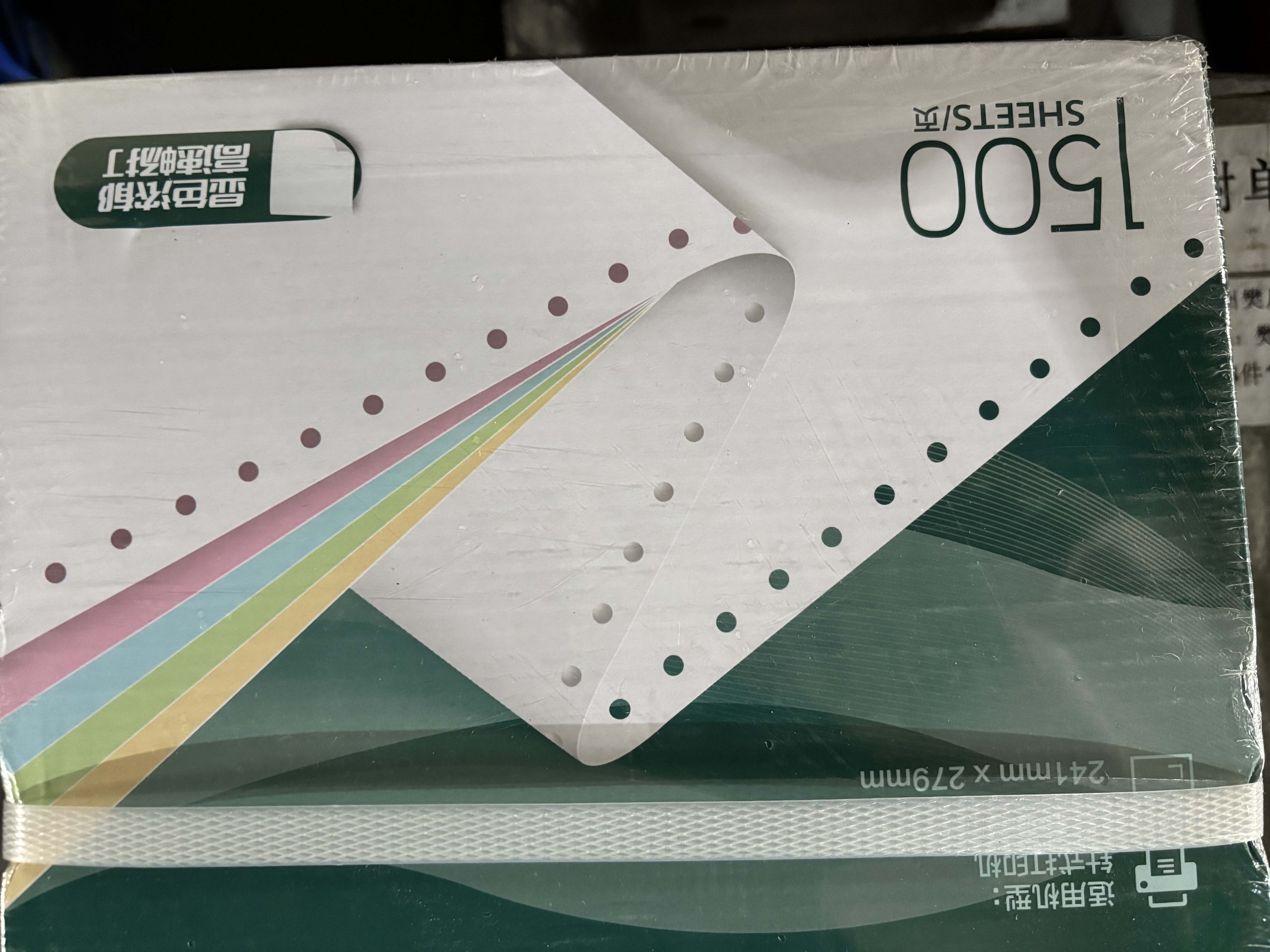 得力（deli）珊瑚海三联二等分可撕边针式打印纸电脑打印纸 彩色(白红黄)财务发票打印1500页 JS241-3-1/2CS 实拍图