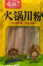 古松 火锅川粉220g 宽粉条苕粉皮火锅宽粉麻辣烫食材 品牌始于1998 实拍图