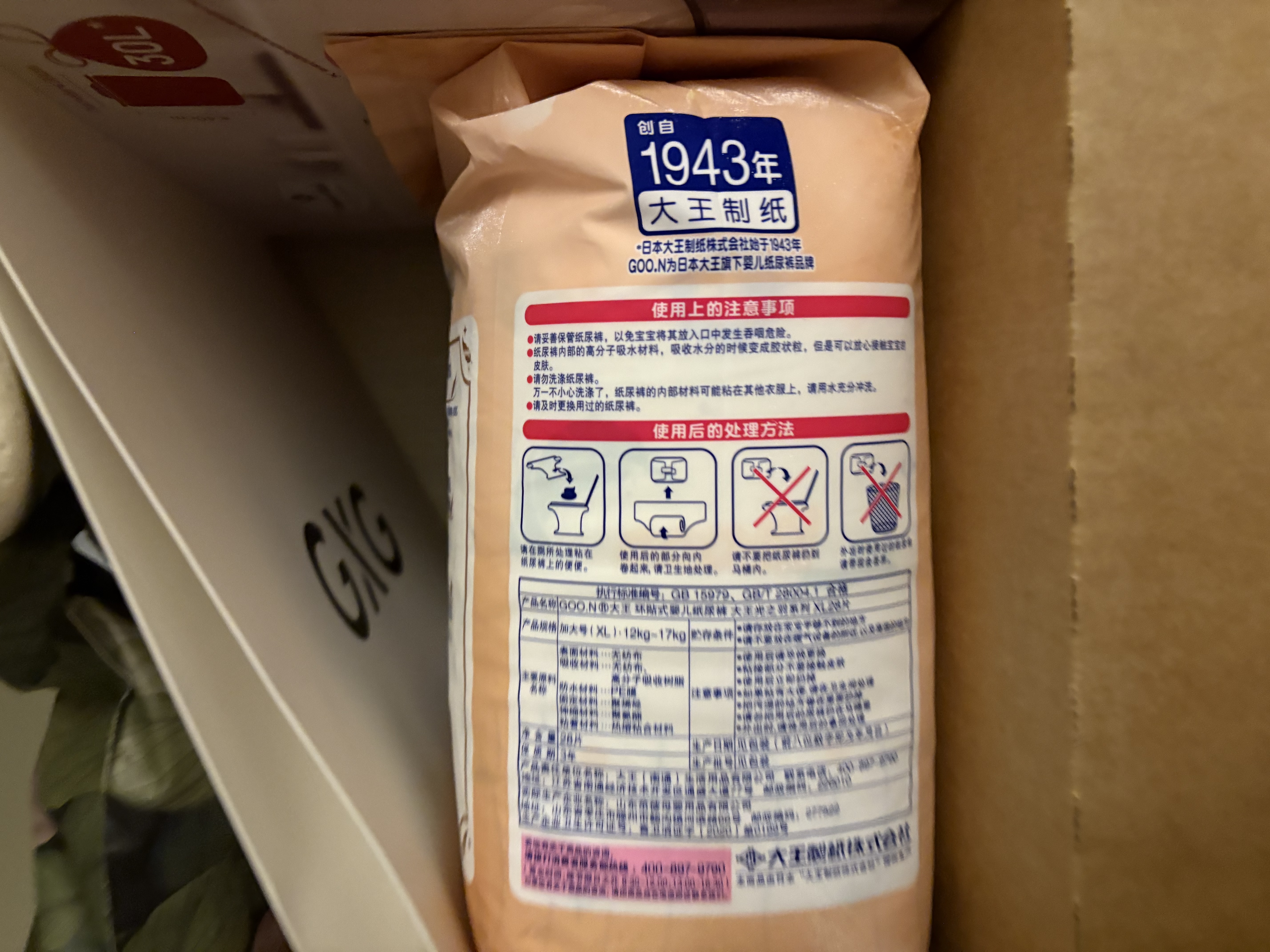 大王光之羽系列环贴式婴儿纸尿裤XL28片(12-17kg)尿不湿 超薄透气 实拍图
