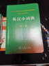 英汉小词典（第4版） 新概念英语1词汇单词学习中小学1-6年级教材教辅新华字典现代汉语词典成语故事牛津高阶古汉语常用字古代汉语课外阅读作文常备工具书 实拍图