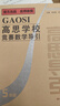 高思学校竞赛数学导引视频讲解版五年级高思学校竞赛数学课本新概念奥林匹克数学丛书高思视频课【视频讲解版】（五年级） 实拍图