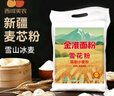 西域美农新疆雪花面粉5kg 家用包子馒头拉条子中筋通用小麦粉 金准面粉 实拍图