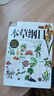 图解本草纲目+图解黄帝内经（全2册） 白话文图解 彩图珍藏版 医学养生书籍 中医养生保健 实拍图