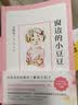 窗边的小豆豆（套装6册）缓解育儿焦虑找回松弛感中小学阅读推荐书单“爱的教育”7-14岁爱心树童书[学校推荐书目] 课外阅读 阅读 课外书  实拍图