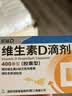 星鲨维生素D滴剂 30粒*5盒+星鲨维生素AD滴剂48粒3盒 1岁以上 实拍图