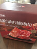 良品铺子高蛋白肉脯原味500g约27包 靖江风味 猪肉鸡肉干 解馋休闲食品 实拍图