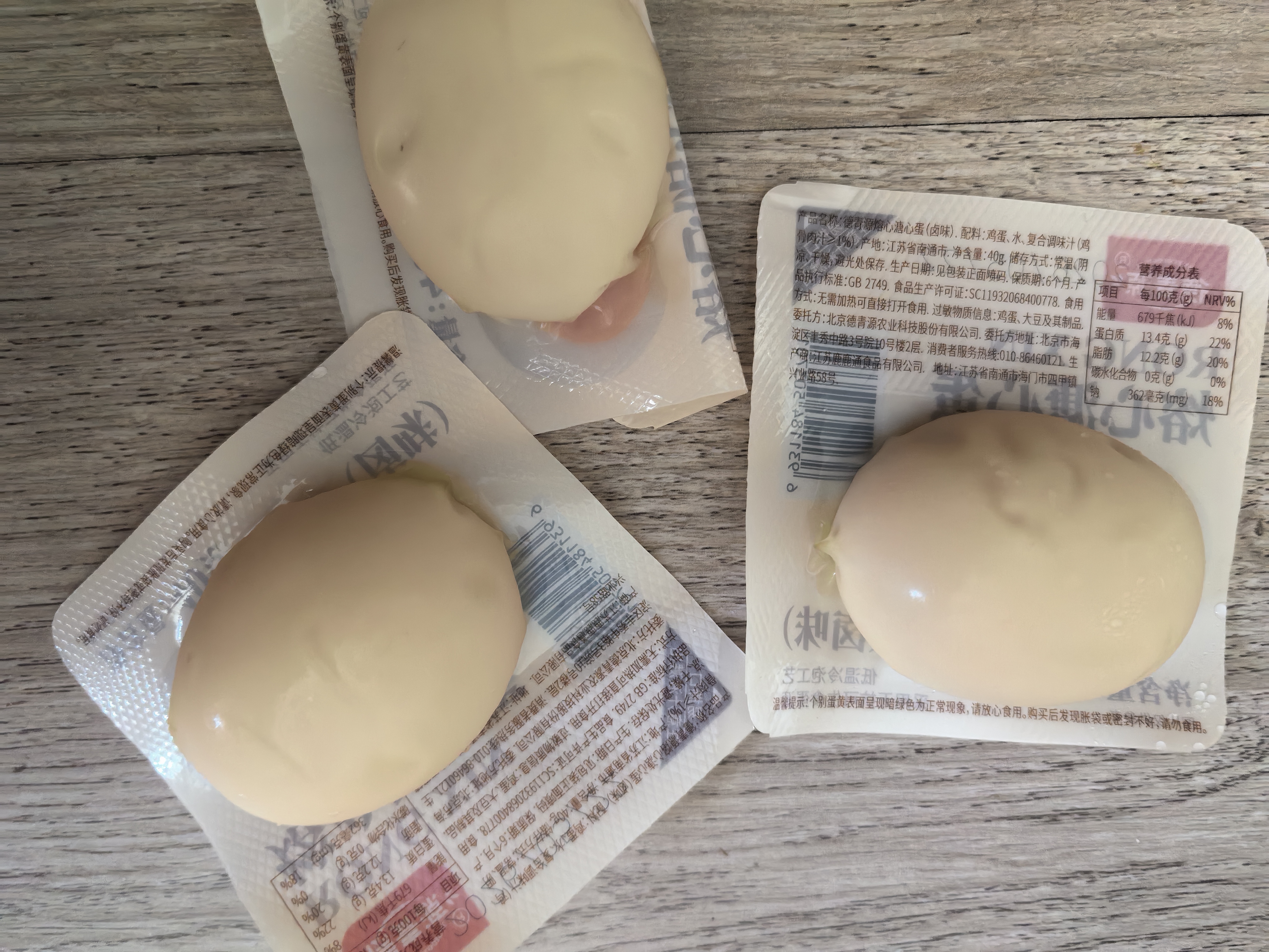 德青源即食卤味溏心蛋15枚600g 卤味熔心蛋 营养早餐 独立包装方便健康 实拍图