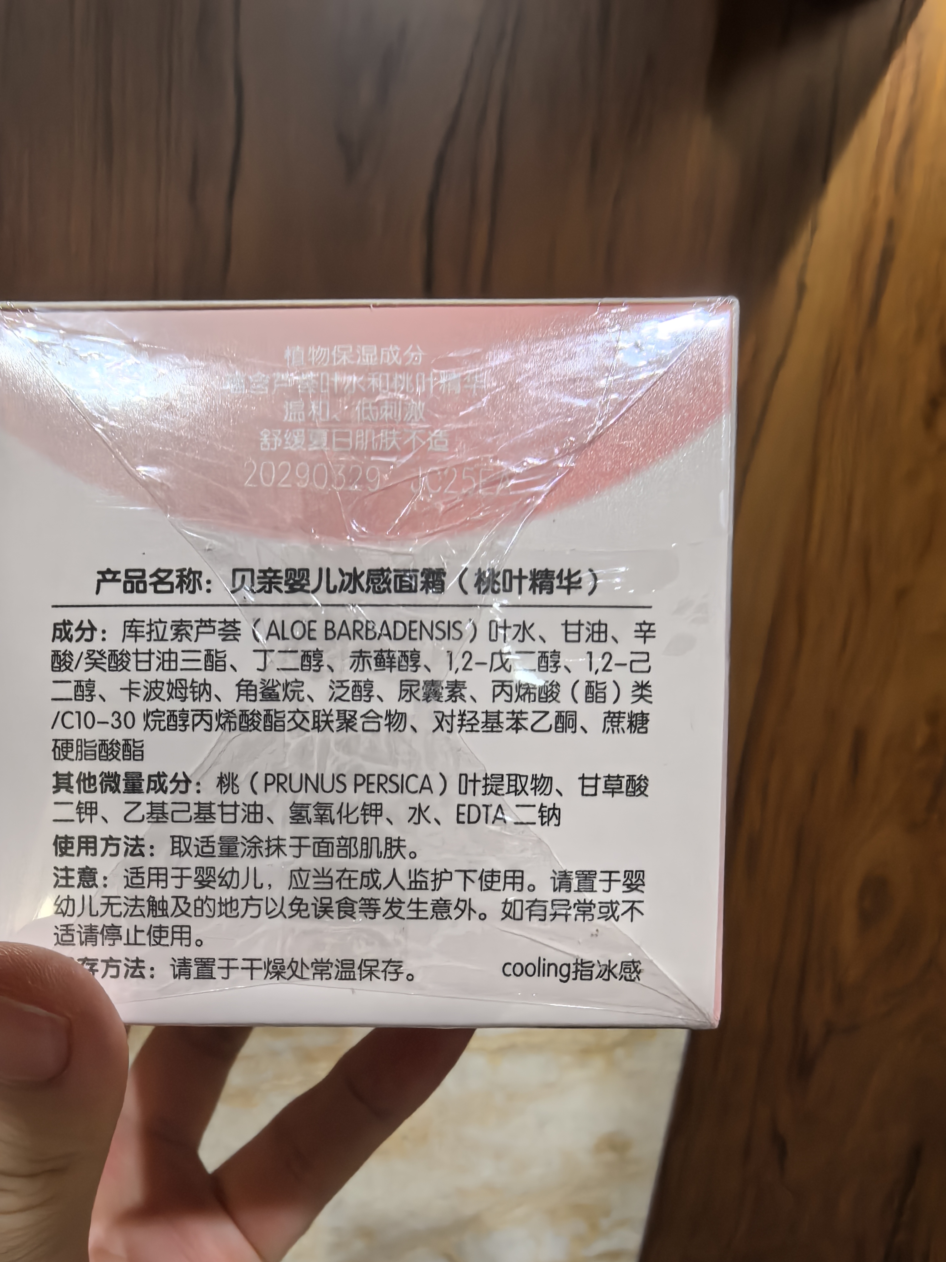 贝亲（Pigeon）桃叶儿童夏季冰感面霜长效保湿滋润清凉舒缓晒后修复50g 实拍图