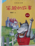 笨狼的故事美绘版（笨狼妈妈汤素兰经典童话 套装全6册） “汤素兰工作室”出品 一升二寒假暑假衔接  课外阅读 课外书  实拍图