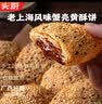头厨蟹壳黄酥饼（红糖味）320g*2袋共16只老上海早餐半成品手抓饼烧饼 实拍图