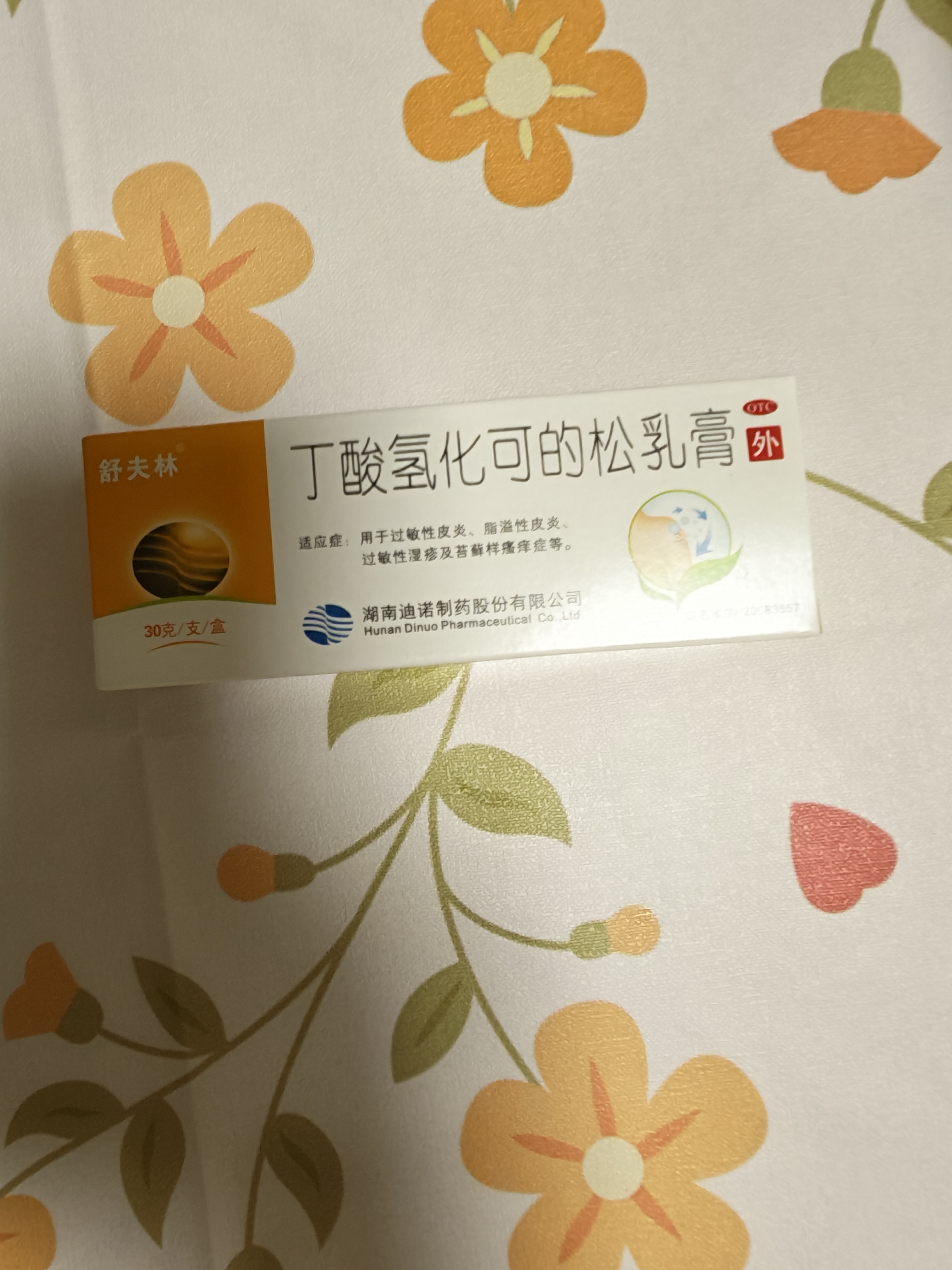 舒夫林 丁酸氢化可的松乳膏 10g:10mg*30g 实拍图