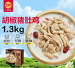 正大食品（CP）胡椒猪肚鸡 1.3kg 火锅汤料底料半成品预制菜方便菜 送礼 实拍图