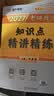 【肖老指定店铺】肖秀荣2027考研政治肖四肖八1000题精讲精练冲刺8套卷4套卷考点预测知识点提要时政全家桶可搭徐涛核心考案开学季 【全6套】2027肖秀荣考研政治全家桶（分批） 实拍图