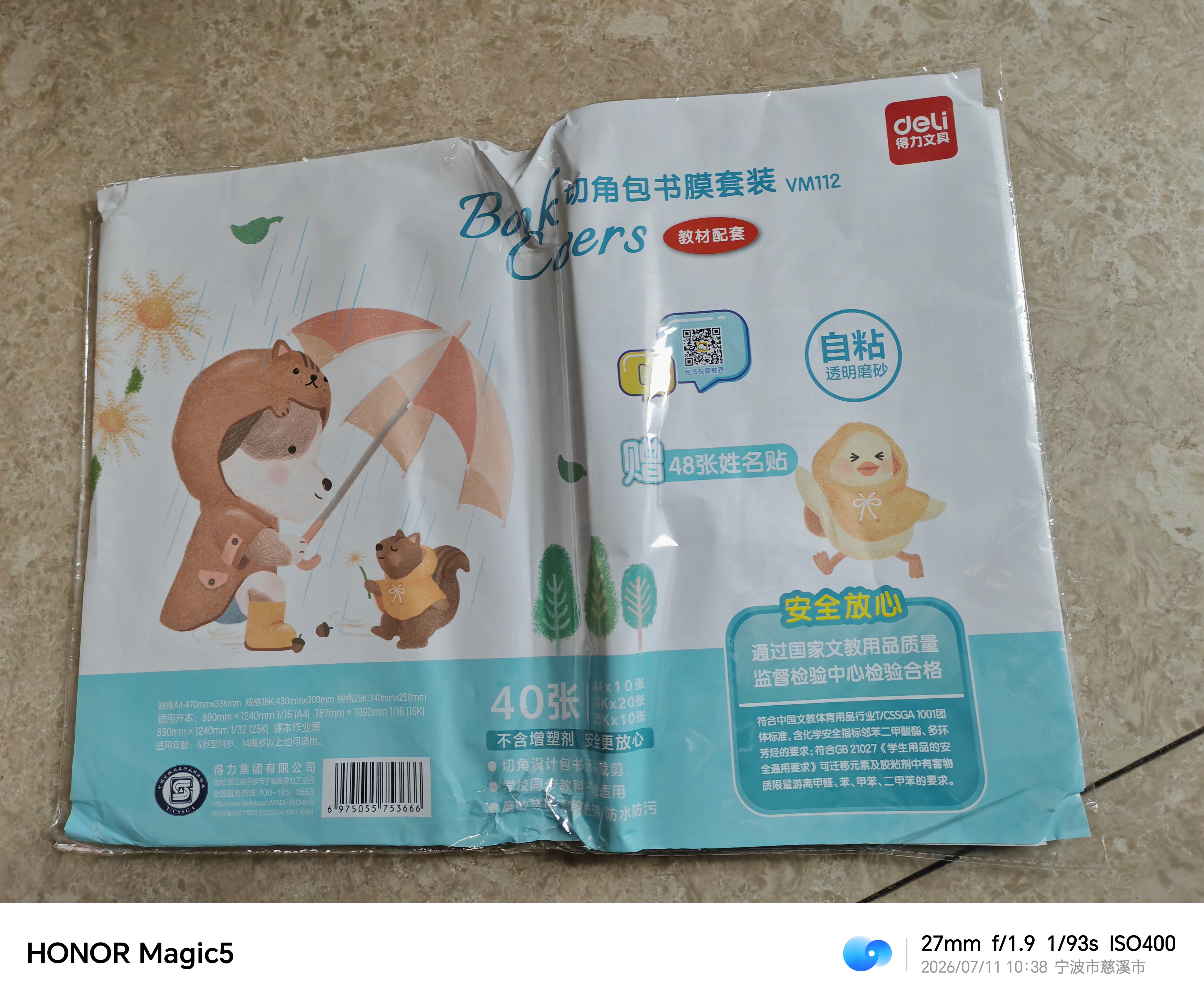得力（deli）40张多规格包书皮 透明书套小学生开学文具切角自粘环保磨砂防水多规格 带48枚姓名贴 实拍图
