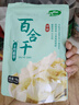 十月稻田 百合干 100g 龙山产苦百合 干货 银耳莲子桂圆枸杞羹煲汤食材 实拍图