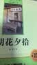 朝花夕拾完整无删减七年级上初一必读课外书同步人教教材配套阅读语文名著课程化丛书赠阅读专项手册扫码有声伴读 开学季 实拍图