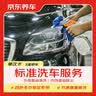 京东养车30分钟标准洗车单次 5座轿车 外观清洗内饰清洁 实拍图