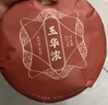 大益TAETEA茶叶普洱茶熟茶玉华浓饼茶357g/饼 自饮口粮茶中华老字号 实拍图