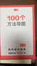 一本高中语文阅读答题方法100问 2026版同步阅读理解万能答题模板技巧高考真题训练高一二三总复习 实拍图