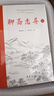 聊斋志异（全本全注全译）全四册 包含电影聊斋兰若寺中崂山道士莲花公主聂小倩画皮鲁公女全部完整故事合集 实拍图