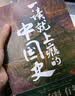 一读就上瘾的中国史：青少版（全四册）（温伯陵作品，让孩子格局炸裂的历史读物！全新编排、知识猛增） 实拍图