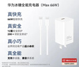 华为原装冰糖全能充电器(Max 66W) 氮化镓技术3C认证 66W超级快充原装充电器适用于Mate80系列 实拍图
