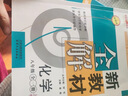 2026秋新教材全解六年级七年级八年级九年级五年级四年级三年级二年级一年级上下册语文数学英语物理化学123456789年级上下册语文数学英语第一学期/第二学期上海地区沪教版新教材全解 钟书金牌 8年级 实拍图