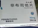 [优立通] 非布司他片40mg*24片/盒 8盒装 实拍图