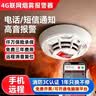 立可安联网烟雾报警器连手机WiF 4G商用智能火灾消防烟感器远程电话通知 4G款（3年电话短信APP通知）：联网连手机烟雾报警器 实拍图
